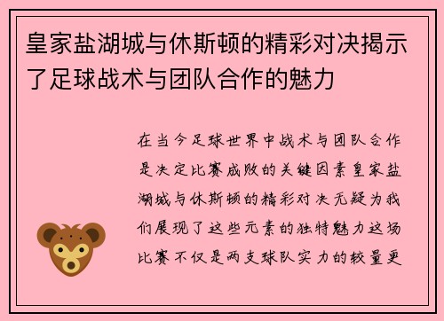皇家盐湖城与休斯顿的精彩对决揭示了足球战术与团队合作的魅力